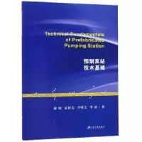 音像预制泵站技术基础康灿[等]著
