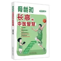 音像骨龄和的中医智慧余如山著