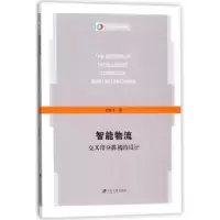 音像智能物流交叉带分拣机的设计史建平著