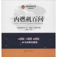 音像内燃机百问梅德清,张登攀主编