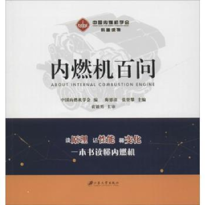 音像内燃机百问梅德清,张登攀主编