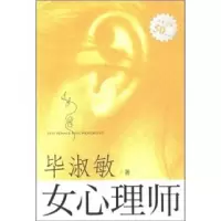 音像女心理师(上)淑敏