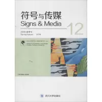 音像符号与传媒曹顺庆,赵毅衡 主编