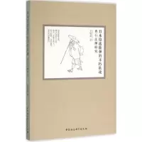 音像日本隐逸精神的不朽歌魂王贺英 著