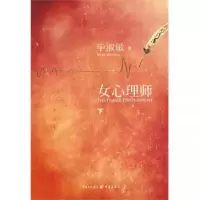 音像女心理师(下)淑敏