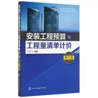 音像安装工程预算与工程量清单计价(第3版)编者:丁云飞
