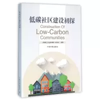 音像低碳社区建设初探编者:张春敏