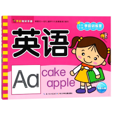 音像英语/学前训练营编者:海豚低幼馆