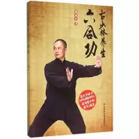 音像古少林养生六合功潘霜喜 著