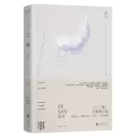 音像庆山作品:二三事庆山