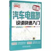 音像图解汽车电路图识读快速入门林传洪 主编
