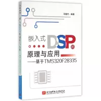 音像嵌入式DSP的原理与应用--基于TMS320F28335编者:马骏杰