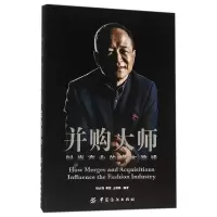 音像并购大师(时尚产业的资本游戏)编者:杨大筠//姜蕾//王保鲁