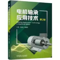 音像电机轴承应用技术王勇,才家刚等编著