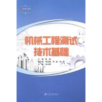 音像机械工程测试技术基础陈超主编