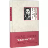 音像烟雨纷繁负你一世红颜(精)/民国大师经典书系张恨水