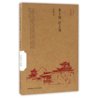 音像黄土地红土地/上文化丛书戴玉刚|总主编:葛水平