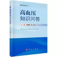 音像高血压知识问答(精)赵增毅,赵哲主编