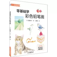 音像零基础学彩色铅笔画(日)渡边芳子