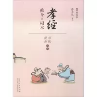 音像国学经典读本蔡志忠 编绘