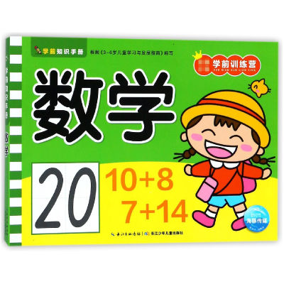 音像数学/小学学前训练营编者:海豚低幼馆