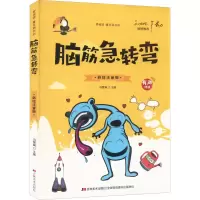 音像脑筋急转弯 彩绘注音版冯慧娟 编