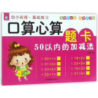 音像口算心算题卡(50以内的加减法)编者:赵倩
