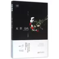 音像末世岛屿(典藏版)那夏