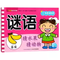 音像谜语/小学学前训练营编者:海豚低幼馆
