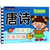 音像唐诗/小学学前训练营编者:海豚低幼馆