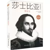 音像李尔王(英)莎士比亚