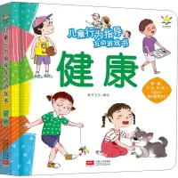 音像儿童行为指导互动游戏书 健康作者