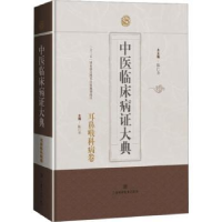 音像中医临床病大典耳鼻喉科病卷陈仁寿总主编