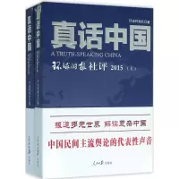 音像真话中国环球时报社 著