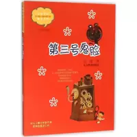 音像第3号鬼脸余雷 著;少军 丛书主编
