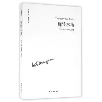 音像旋转木马/毛姆作品(英国)威廉·萨默塞特·毛姆|译者:先洋洋