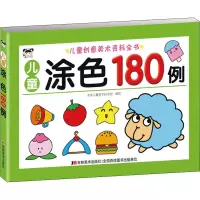 音像儿童涂色180例作者