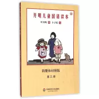 音像开明儿童国语读本(简繁体对照版第3册)叶圣陶|绘画:丰子恺