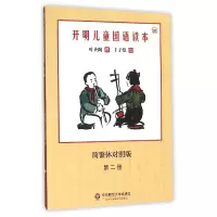 音像开明儿童国语读本(简繁体对照版第2册)叶圣陶|绘画:丰子恺