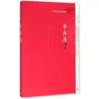 音像辛弃疾词选(中国传统文化经典选读)校注:刘扬忠
