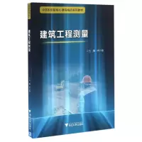 音像建筑工程测量(中高职衔接核心课程精品系列教材)编者:李小敏