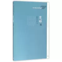 音像楚辞选(中国传统文化经典选读)译者:陆侃如//龚克昌