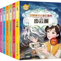 音像王晋康少儿科幻系列(全6册)王晋康