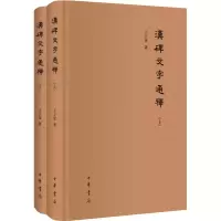 音像汉碑文字通释(全2册)