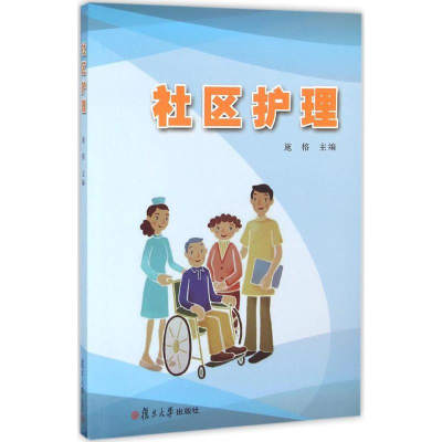音像社区护理施榕 主编