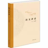音像语文讲话王力