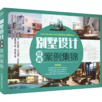 音像别墅设计经典案例集锦天工在线编著