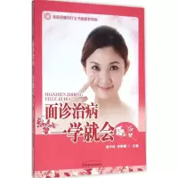 音像面诊治病一学就会侯中伟,李柳骥 主编