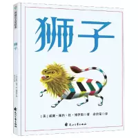 音像狮子(精)(美)威廉·佩内·杜·博伊斯|译者:余治莹