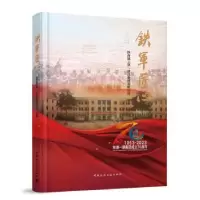 音像铁军匠心陕西建工建设集团有限公司编著